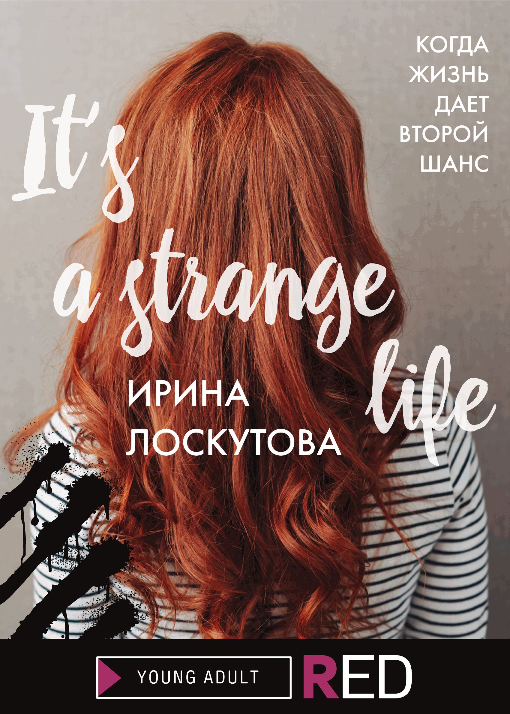 It’s a strange life читать онлайн