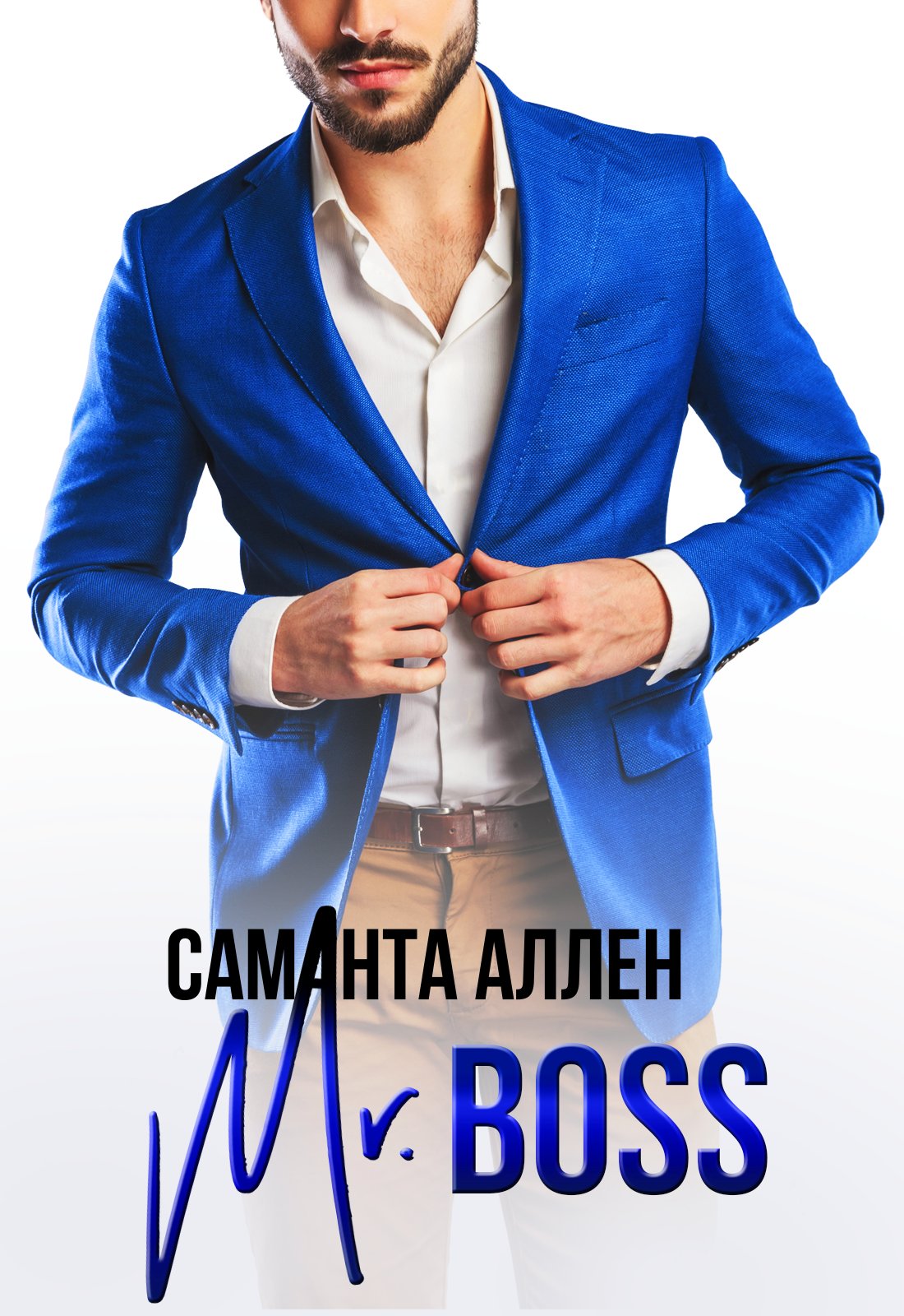 Читать босс для красной. Mr.Boss / Саманта Аллен. Mr.Boss. Книги Саманты Аллен. Книга босс.