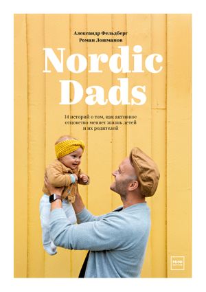 Nordic Dads читать онлайн