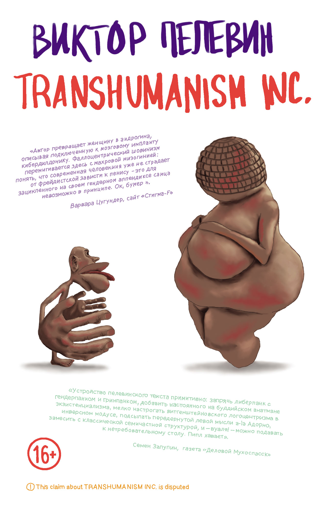 TRANSHUMANISM INC. (Трансгуманизм Inc.) (Трансгуманизм) читать онлайн