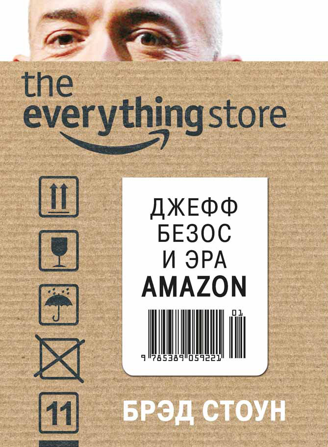 The Everything Store. Джефф Безос и эра Amazon читать онлайн